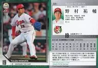 520常规卡]:野村祐辅