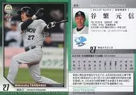 535[常规卡]:谷繁元信