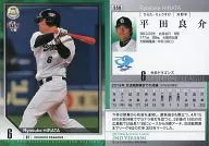 550[常规卡]:平田良介