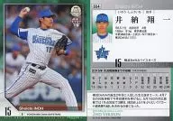 554 [レギュラーカード] ： 井納翔一