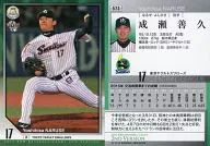 573 [Regular Card] : Yoshihisa Naruse