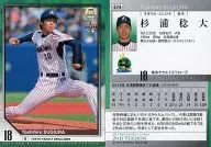 574[常规卡]:杉浦稔大