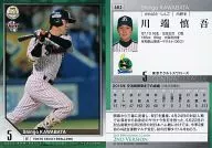 582[常規卡]:川端慎吾