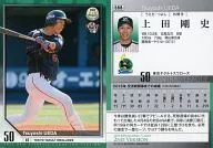588[常规卡]:上田刚史