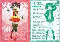09 ： 矢澤にこ