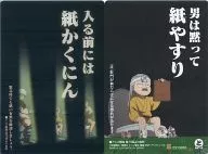 No. 19 : "Before You Enter, Kamikakunin" / "Men Shut Up and Sandpaper"