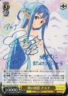 SAO/SE26-02SP[SP]:姐姐的容貌亚丝娜(户松遥青烫金带签名)