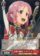 SAO/SE26-23[R]:值得信赖的莉兹贝特