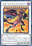 SPHR-JP024[SR]：スカーレッド・ノヴァ・ドラゴン