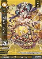 1 d 085 [U] : Muchalinda