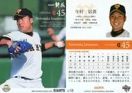 G18 [Regular Card] : Imamura Shigi