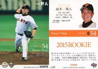G24[标准卡]:高木勇人