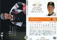 G39 [placa regular] : Genki Kono
