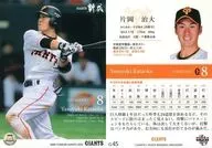 G45 [Regular Card] : Yasuyuki Kataoka