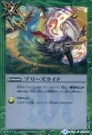 BS13-077 [C] : Breeze Ride (M Rare Specification)