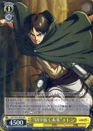 AOT/S35-005S[SR]：(ホロ)“切り拓く未来”エレン