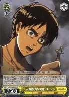 AOT/S35-013[U]：“人類反撃の鍵”エレン