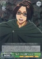 AOT/S35-037 [R] : "Friendly Personality" Hanji Zoe