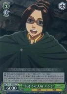 AOT/S35-037S[SR]：(ホロ)“気さくな人柄”ハンジ