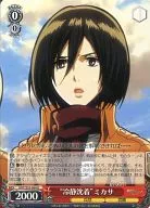 AOT/S35-064 [U] : "Cool Deposition" Mikasa