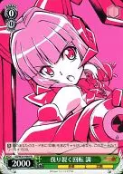 SG / W39-P100 [PR] : Cutting and tearing rotation tone / [SENKIZESSHOU SYMPHOGEAR GX "Character Victor Song 6 Tsukiyomi tone" first special] 06