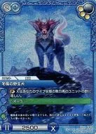 9-111C[C]：(プレミアム)冬風の野生犬