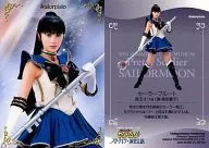穗坂優子(冥王雪奈/水手冥王星)/2003夏季特別音樂劇美少女戰士-星星之光★流星傳說-交換卡Preview Pack