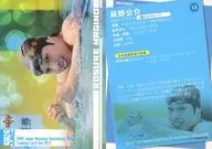 13[标准卡]:萩野公介