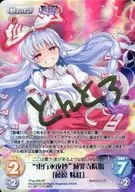 TPsp-005 [SP] : "Toho Eiyo Sho" Myakusin Temple wound' Fujiwara no Imobeni'