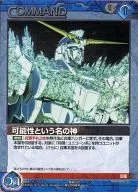 B3C/C BL008P[P]：可能性という名の神