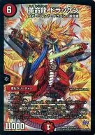 S5/S9[Super Rare]:革命龍屠龍傳記