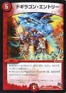 23/71 [R] : ドギラゴン Entry