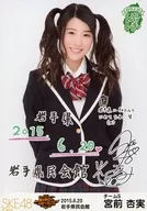 宮前杏實/附評論/SKE48 47都道府縣全國巡演～時機成熟。去全國吧！～隨機生寫真岩手ver.