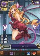 S07-001[C]：サキュバス