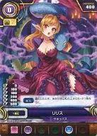 S07-002[C]：リリス