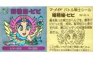 097 - Yo 14 [Aluminum] : Fairy Piti