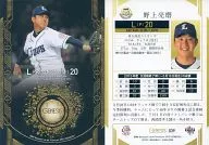 039[普通卡]:野上亮磨