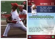 02 [レギュラーカード] ： 福井優也
