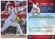 13 [レギュラーカード] ： 今井啓介