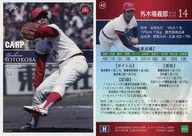 45 [レギュラーカード] ： 外木場義郎