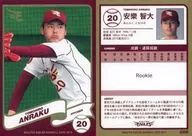 08[常规卡]:安乐智大