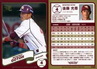 48 [Regular Card] : Mitsutaka Gotoh
