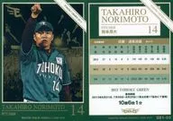 SS1-03 [Memorial uniformカード] ： 則本昂大