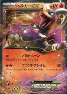 009/059 [RR] : (Kira) Helga EX