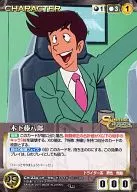 CH-234[U]:木下藤八郎