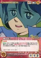 CH-294[U]:神北恵子