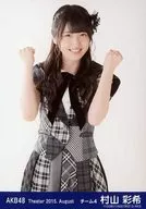 村山彩希/膝上/剧场集换式生写真SET2015.August