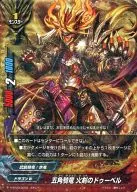 H-BT03/0009[火辣辣]:五角骑龙火剑的杜贝尔