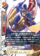 H-BT03/0043 [Rare] : El Quixote, Knight of Glory