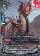 H-BT03/0105[普通]:Bronze Dragon De Gara La(半熟规格)